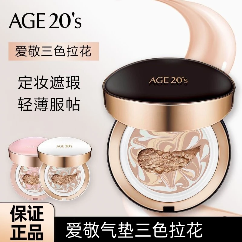 【官方正品】爱敬三色拉花气垫BB霜水润遮瑕控油防晒SPF50