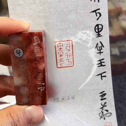 印石青田石篆刻作品