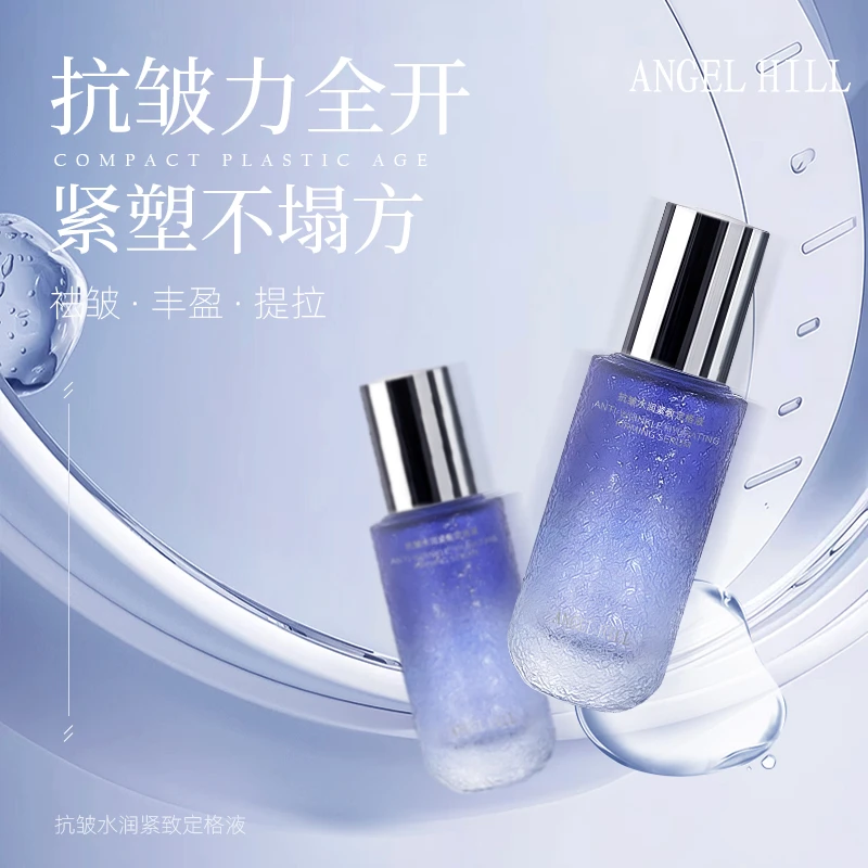 ANGEL HILL抗皱水润紧致定格液护肤紧塑提亮保湿补水F1试用一瓶