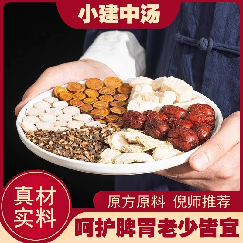 倪师小建中汤没有饴糖版54克1小包