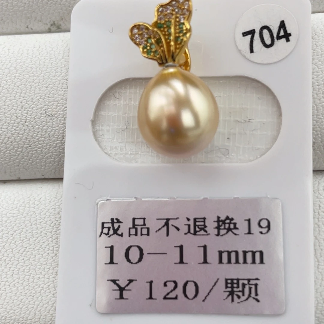 定制海水珍珠未镶嵌裸珠金珠福利不退换