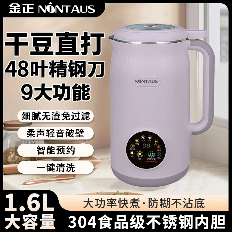 NINTAUS/金正破壁豆浆机免煮免滤果汁米糊一体机自动清洗多功能