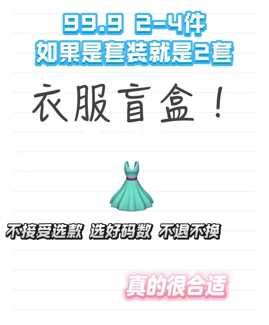 【盲盒福袋】早秋尺码可选款式随机两件套百搭套装时尚