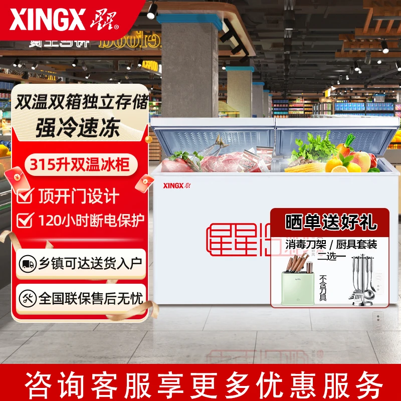 星星冰柜315升双温家用商用大容量顶开门冰柜两用冷藏冷冻保鲜柜
