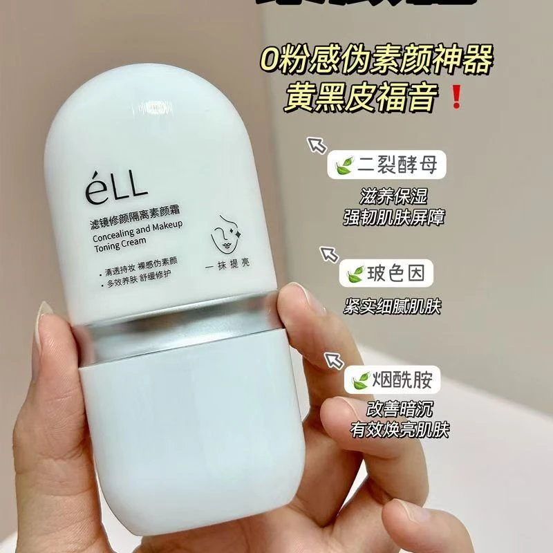 面部滤镜隔离美颜素颜霜服帖防水养肤学生