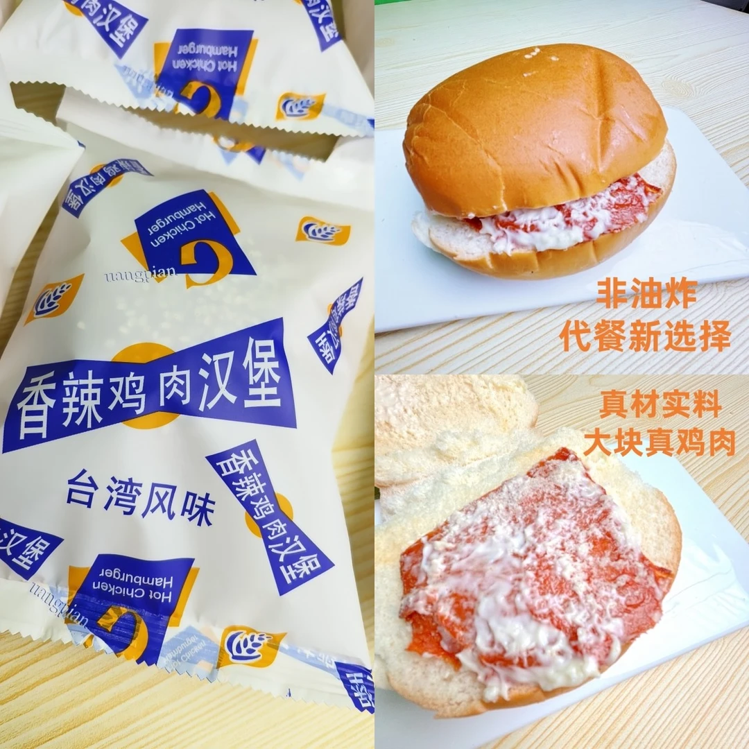香辣鸡肉汉堡网红怀旧零食麦辣面包即食夹心沙拉糕点儿时早餐餐包