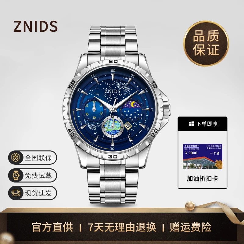 【云仓现发】奢品名表 日月星辰星空系列钢带手表高档男士表-3333