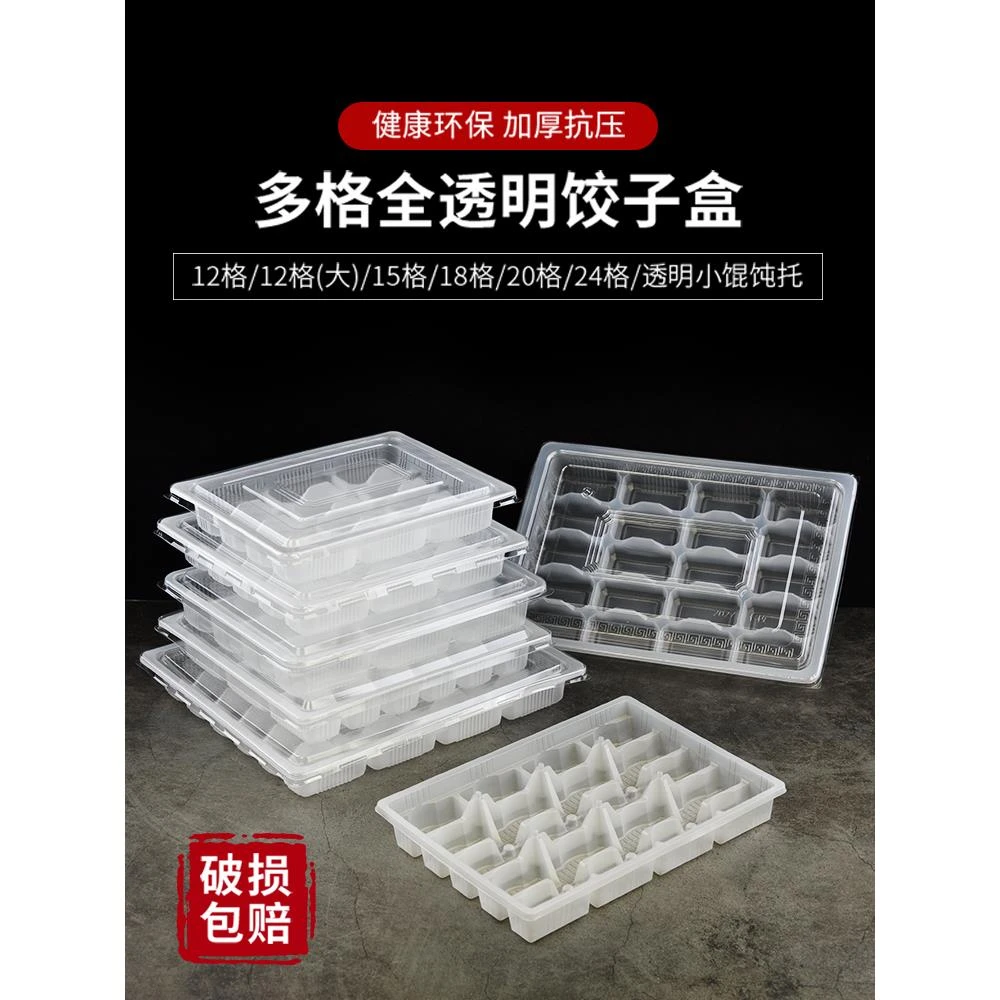 饺子盒一次性速冻水饺外卖打包盒冷冻盒子专用分格生馄饨托盘商用