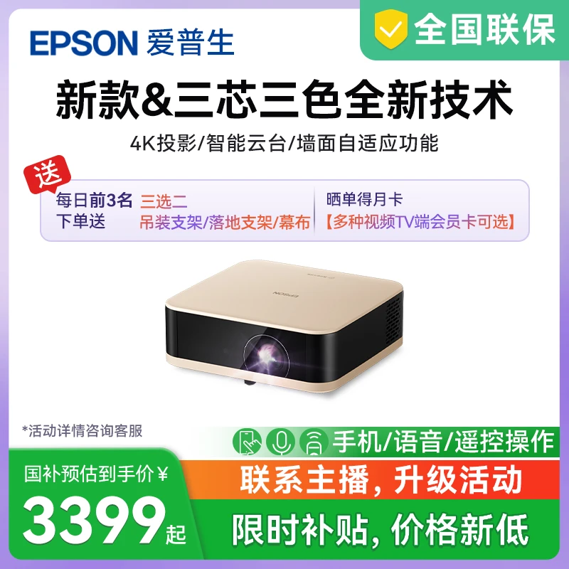 【国补15%】)EF-50爱普生(Epson)三色4K高清自动投影仪卧室专用推荐