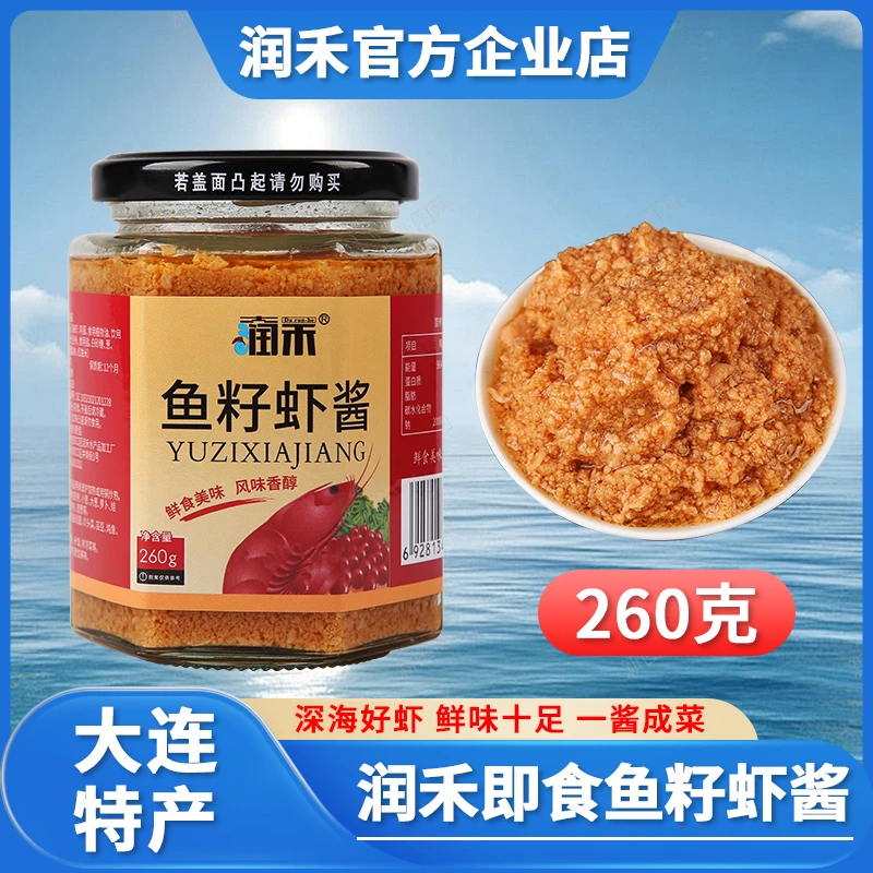 【活动价】鱼籽虾酱260克瓶装微辣大连特产拌饭虾酱鲜虾酱拌面酱