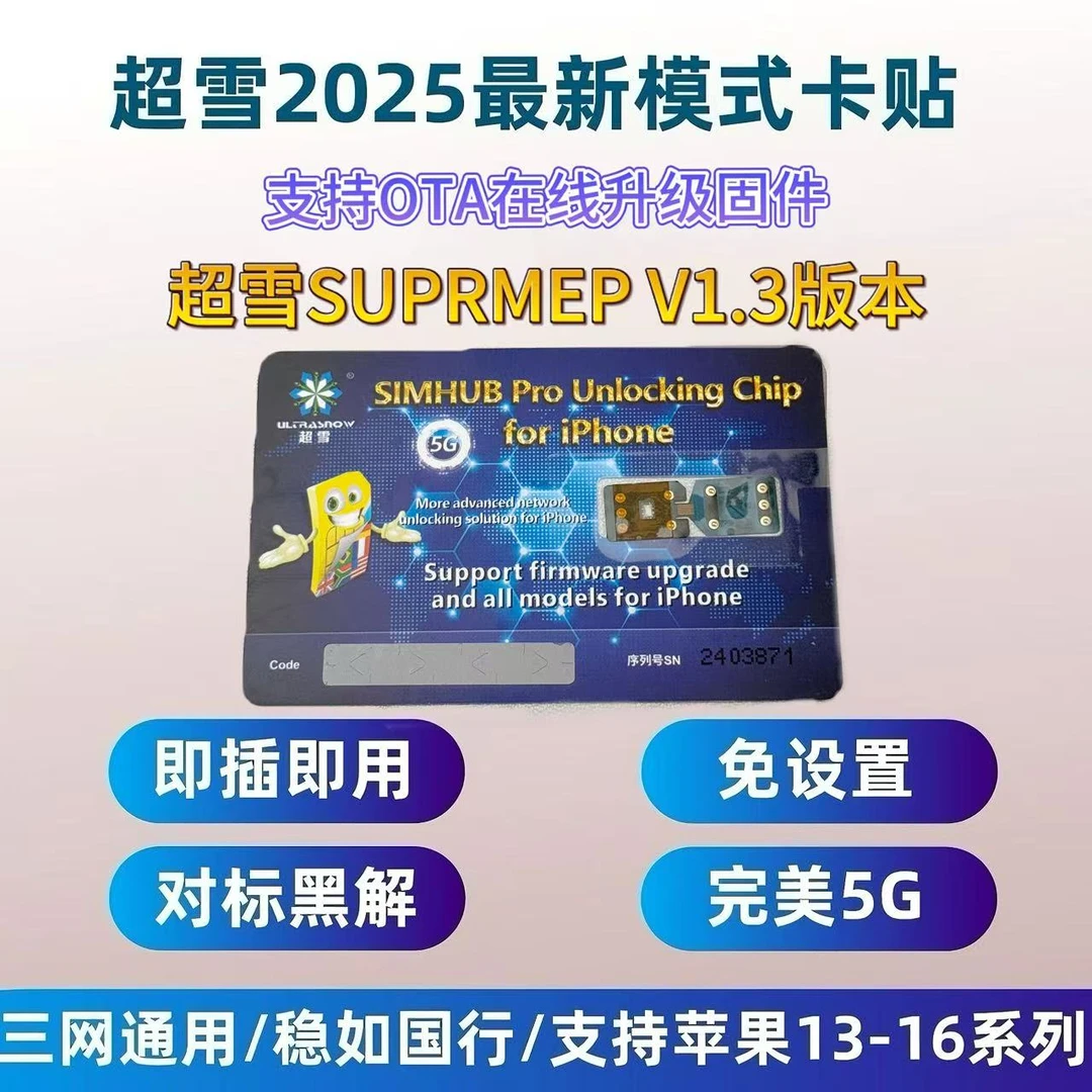 超雪9月最新款MEP V1.4全自动折叠双卡卡贴 支持OTA升级卡贴固件