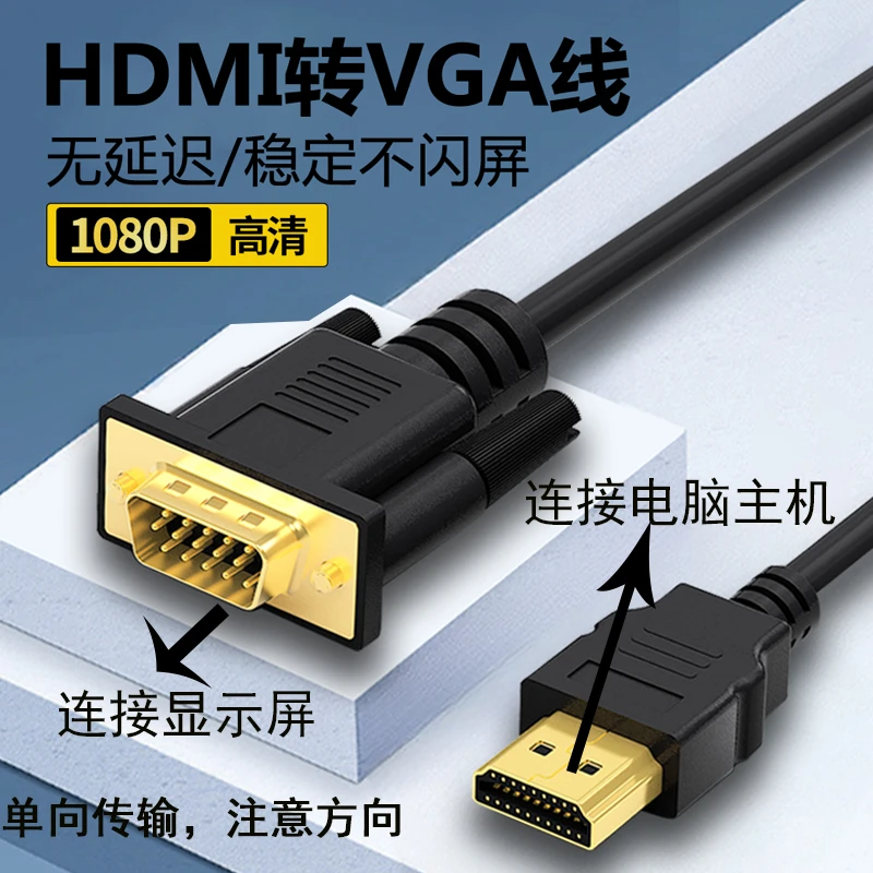 hdmi转vga连接线电视高清转换线电脑主机显示器笔记本投屏转换器