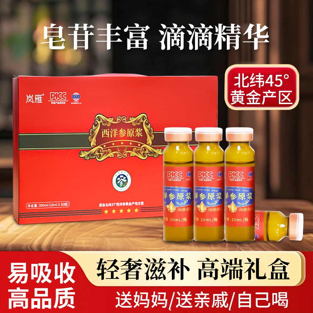 【外盒破损微瑕特价清】山东文登西洋参浓缩液原浆饮品无蔗糖4盒