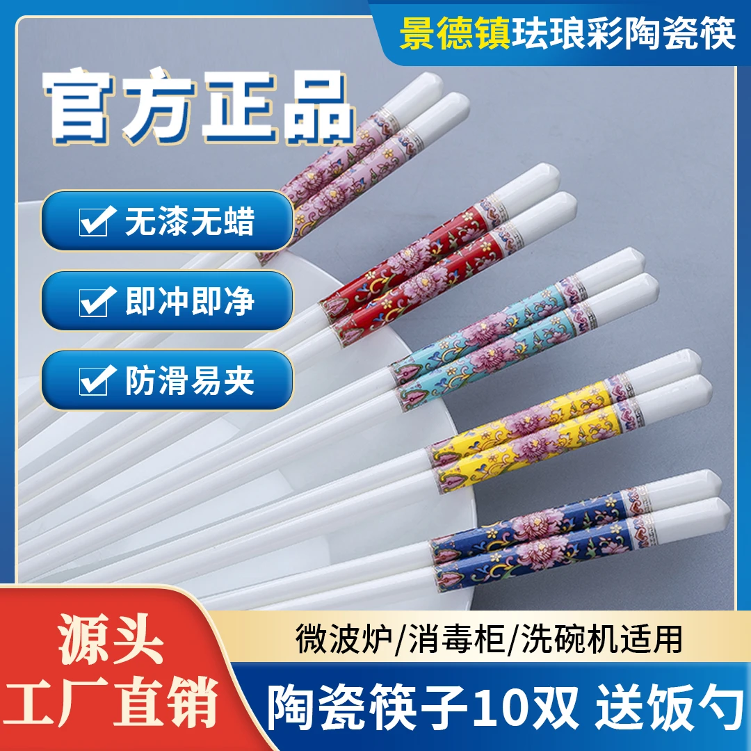【快乐甄选】官方正品【陶瓷筷子合集】防霉防滑易清洗景德镇陶瓷筷子
