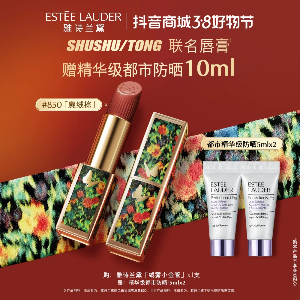 【官方正品】雅诗兰黛绒雾小金管SST联名限定 丝滑不掉色显白口红