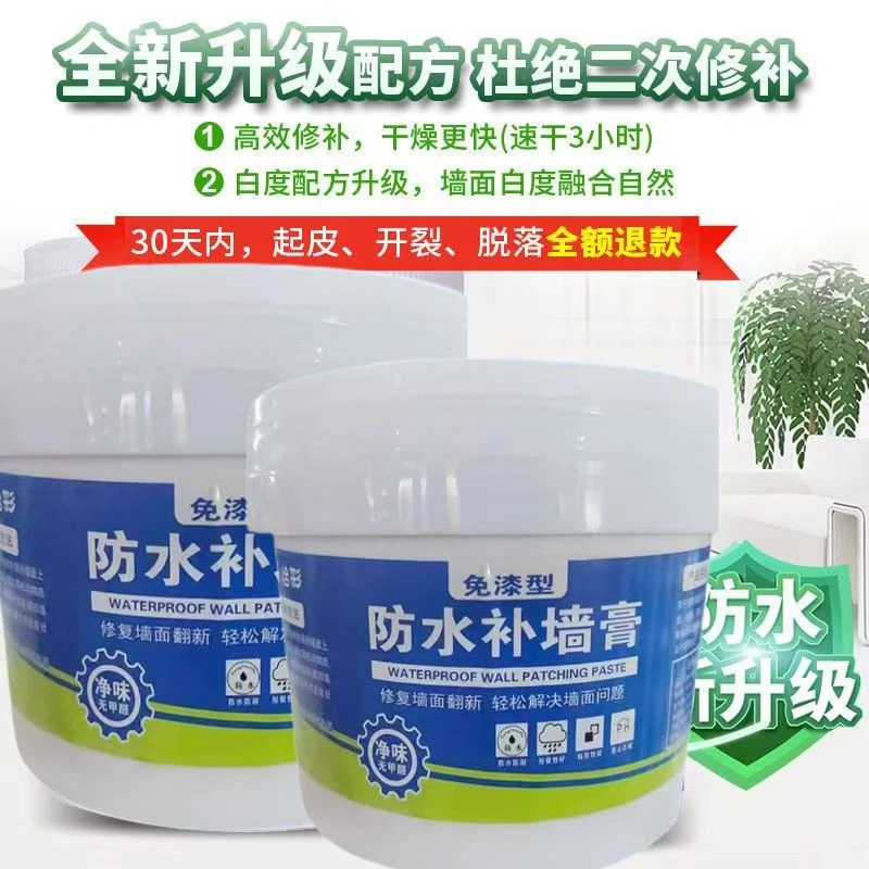 补墙膏家用免漆速干无味室内白墙裂缝白色防水墙面修补腻子