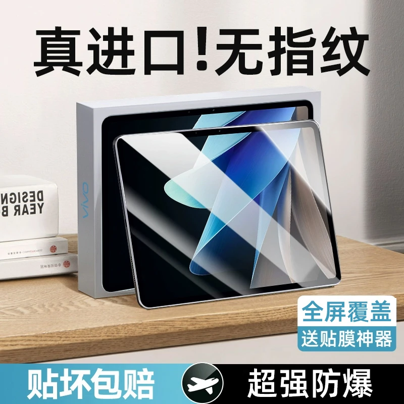 适用vivopad2钢化膜VIVOpad air平板保护膜iqoopad类纸膜全屏贴膜