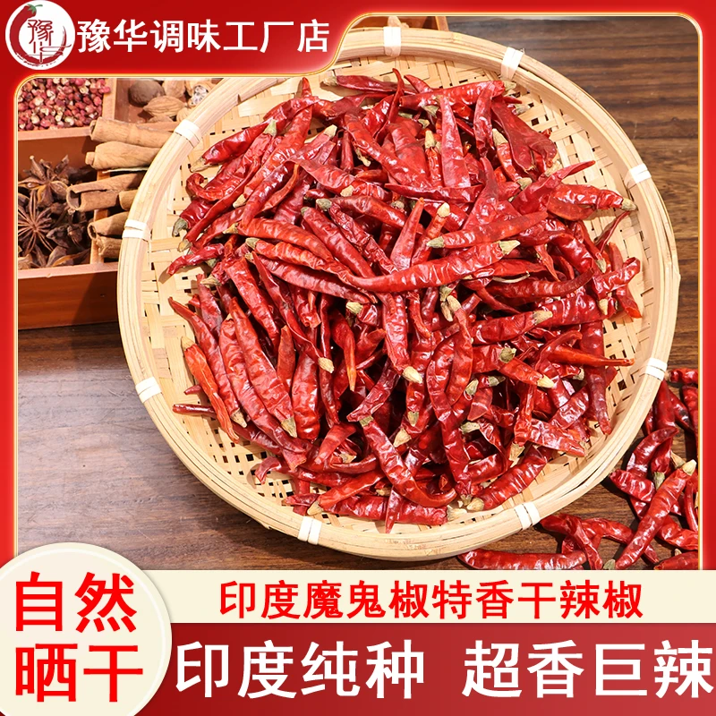 魔鬼辣椒正宗印度魔鬼椒超辣王商用小米辣干辣椒特辣特香变态辣