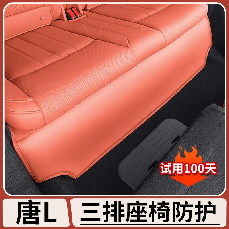 适用于比亚迪唐L三排座椅下防踢垫DM/EV原车色防护防刮保护垫改装