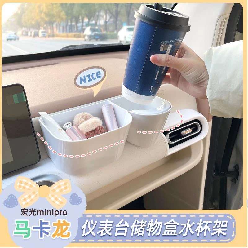 专用五菱宏光mini马卡龙三代收纳盒仪表台储物盒杂物副驾驶水杯架