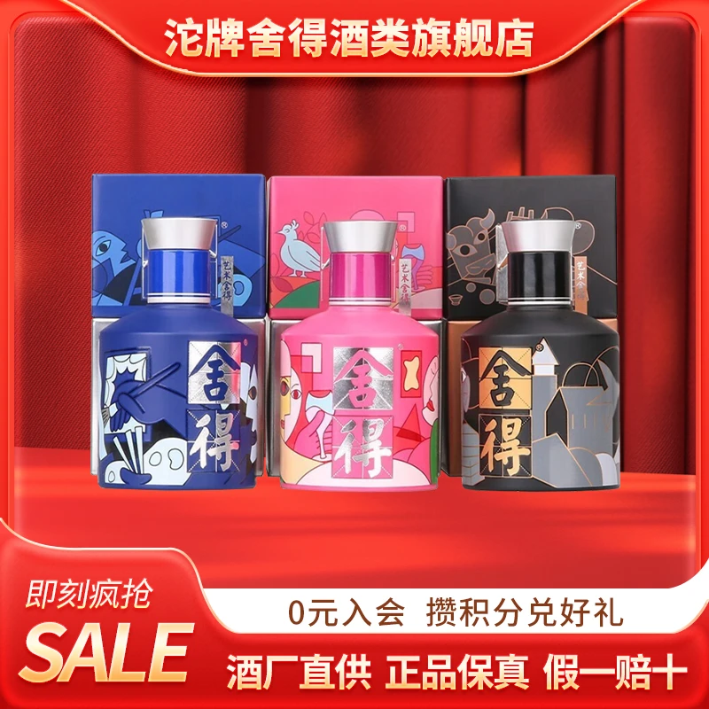 舍得酒 艺术舍得 致敬大师款 小酒版 浓香型白酒52度100ml*3瓶
