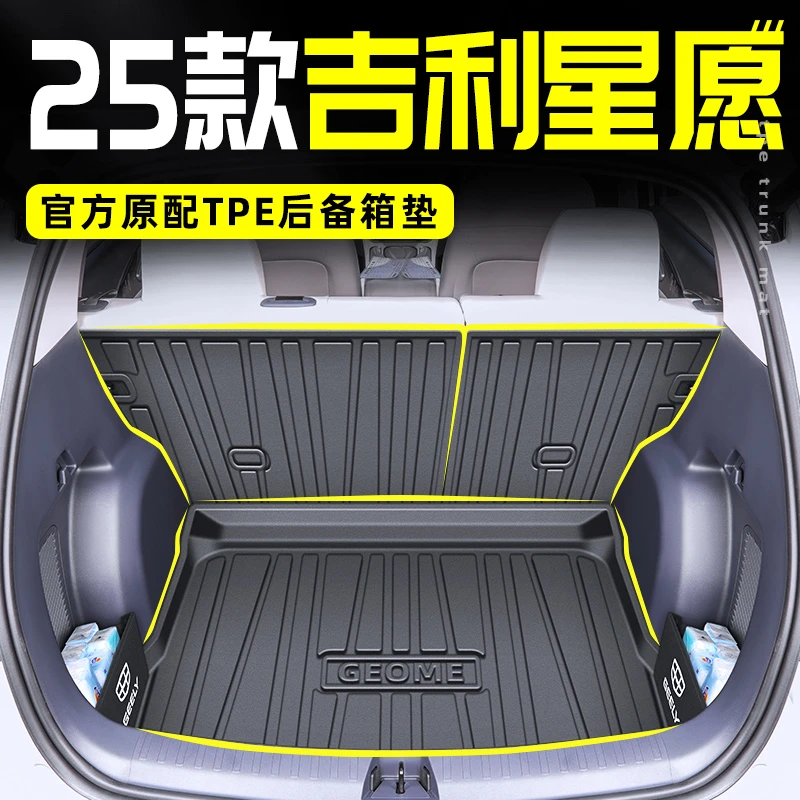 2025款吉利星愿后备箱垫TPE专用尾箱垫配件内饰改装车内装饰25新