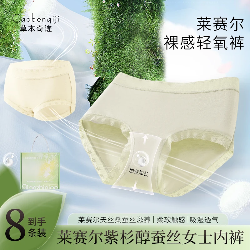 草本奇迹 7a抗菌加长裆莱赛尔包臀桑蚕丝女士内裤C9012