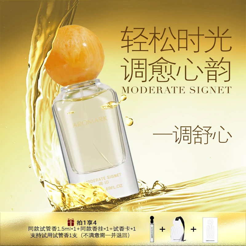 【百香印AROMARK】调·印高级浓香水持久留香疗愈级舒压功型效香水