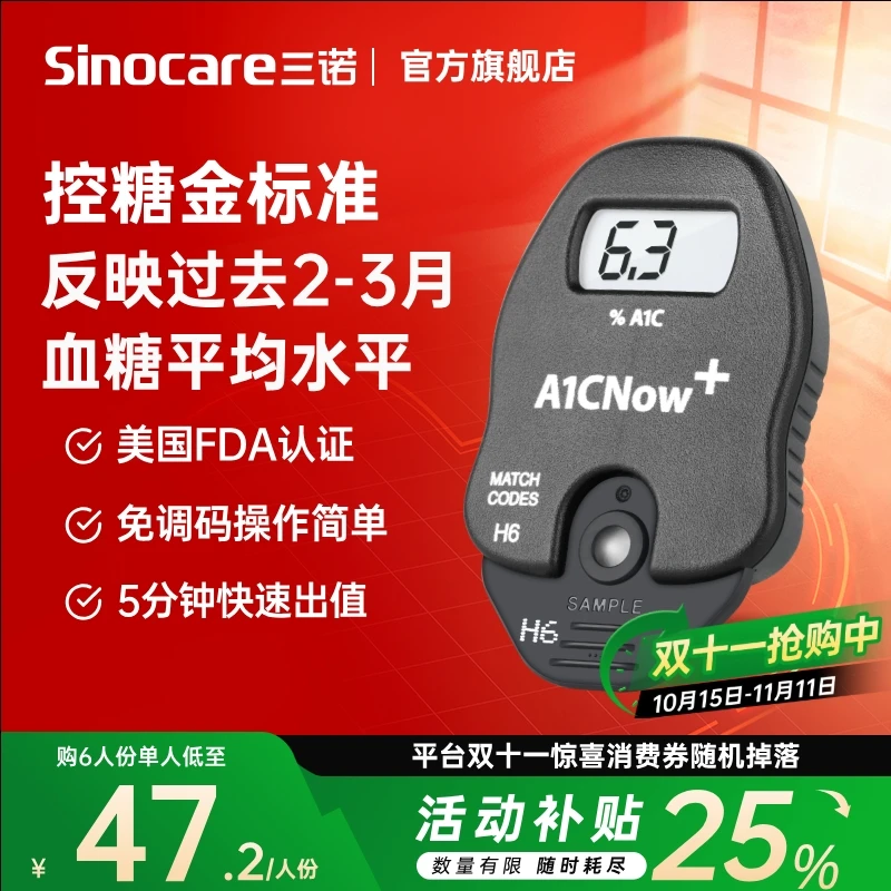 三诺糖化血红蛋白检测仪测试卡家用孕妇测血糖的仪器医用全自动精准