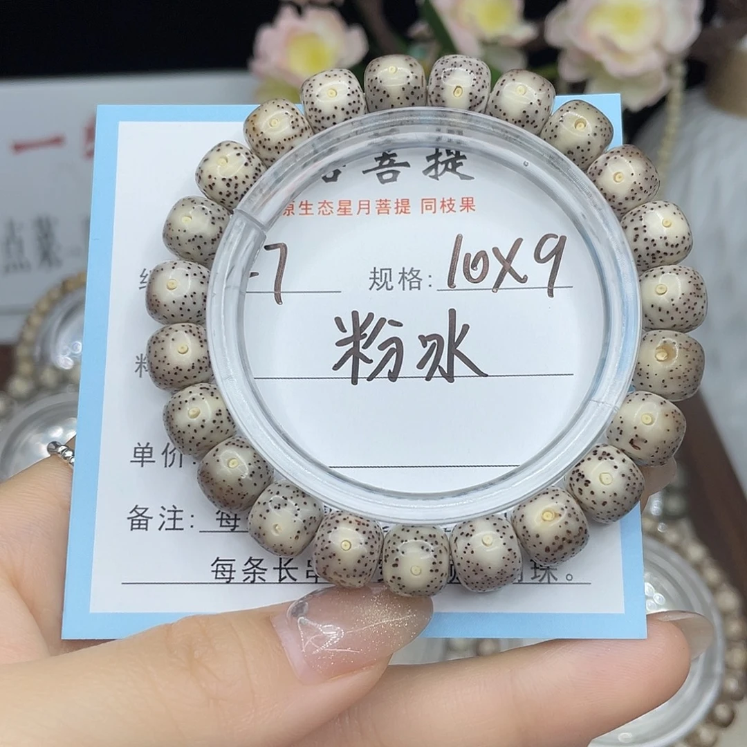 星月菩提手串粉冰