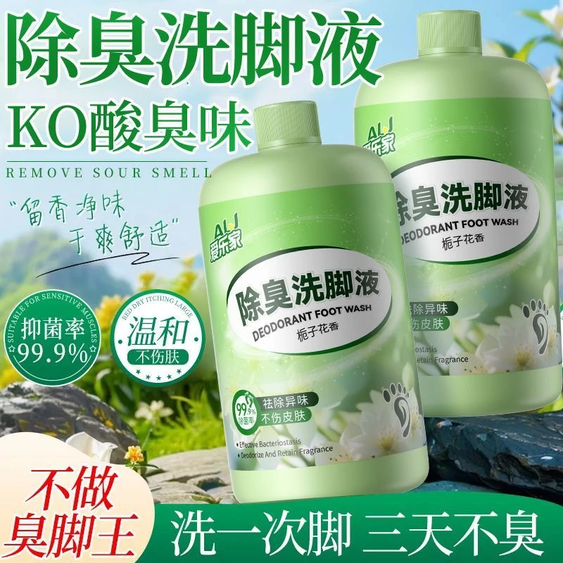 爱乐家除臭洗脚液家用清洁除臭去味洗脚泡脚液足浴剂足部护理