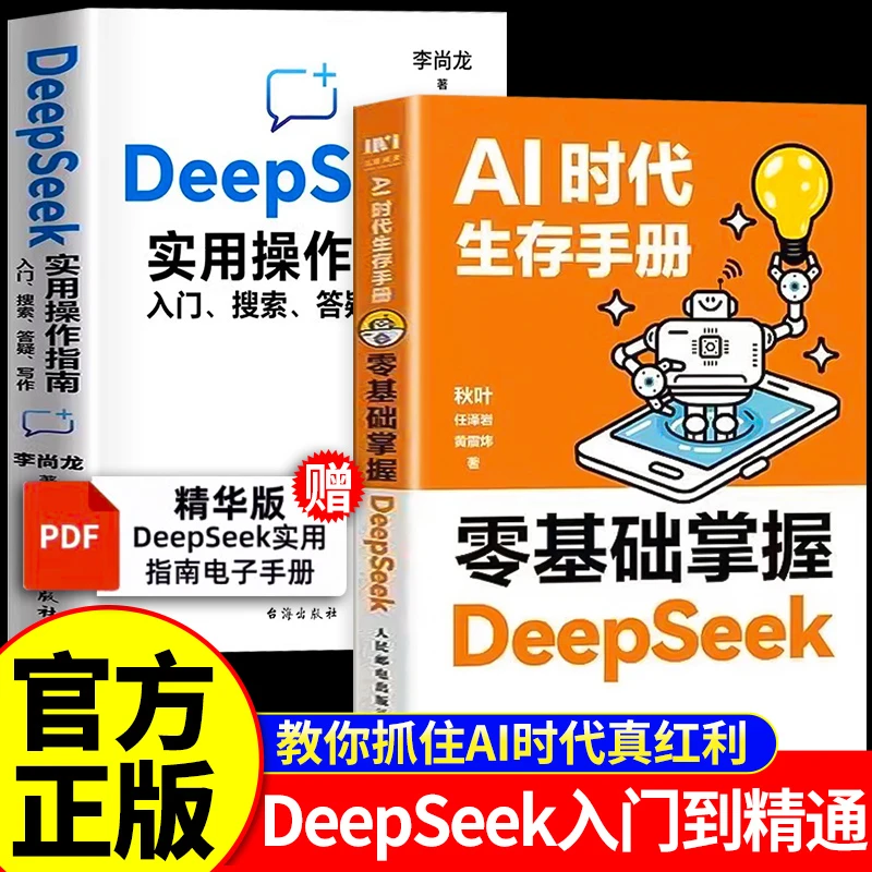 【手把手教你用deepseek】DeepSeek实用操作指南 入门搜索答疑写
