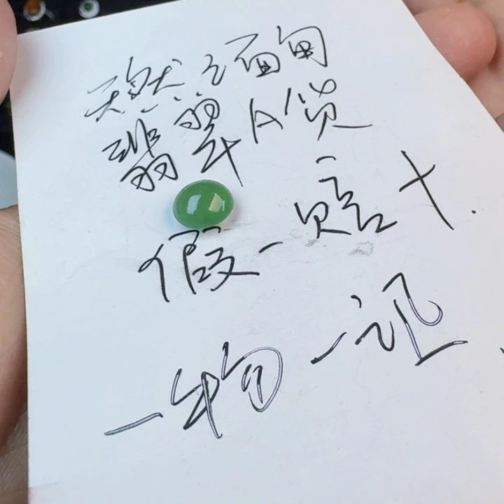 翡翠挂件未镶嵌翡翠戒面