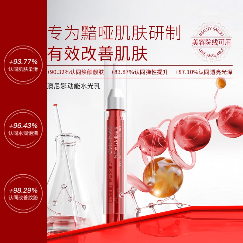 澳尼娜白瓷娃娃动能水光乳补水保湿焕颜透亮靓肤柔滑