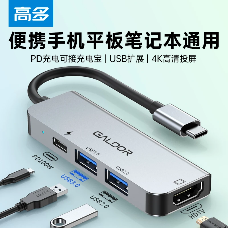 高多 type c扩展坞适用于苹果电脑手机平板笔记本HD高清投屏电视