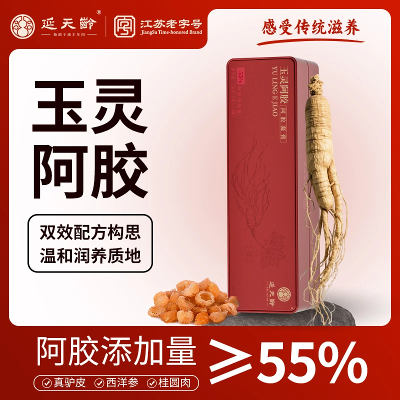 【直播间专享】玉灵阿胶 玉灵膏阿胶糕三伏天非遗工艺一盒120g