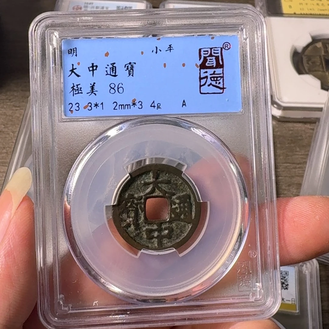 铜A闻博文化大中通宝