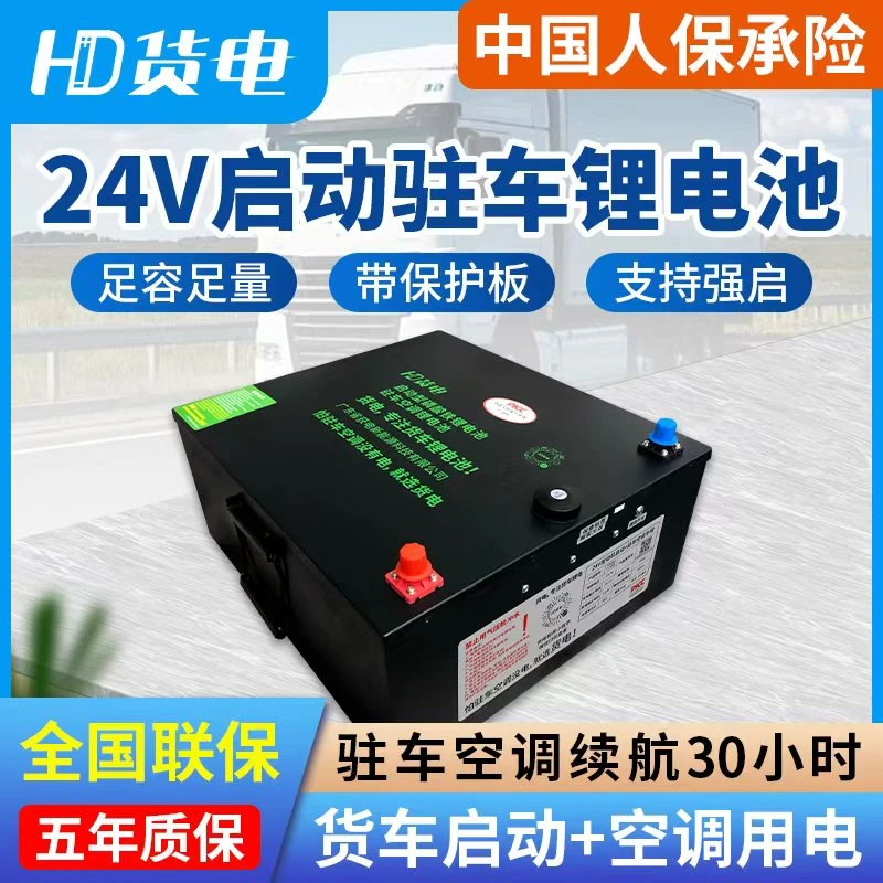 【货电】全新宁德电芯24V货车驻车空调锂电池磷酸铁锂大容量3.2度电