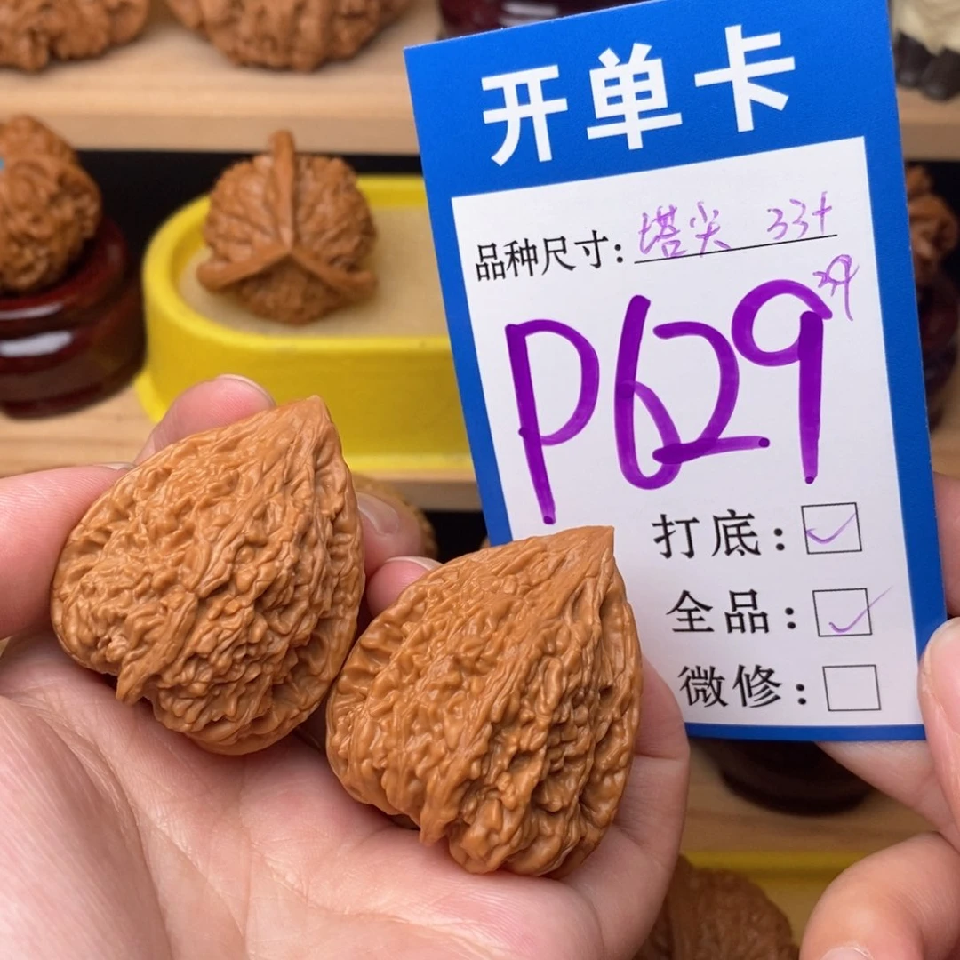 把件文玩核桃塔尖33全品