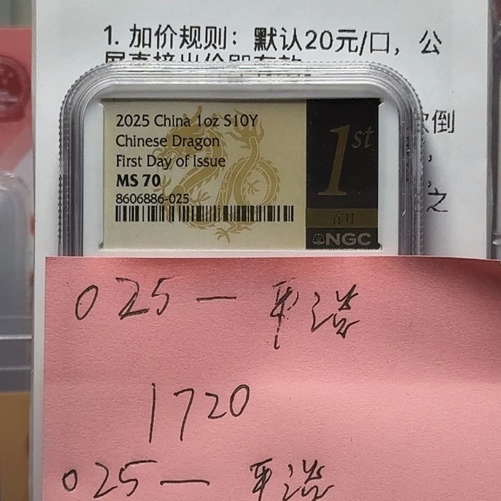平***8纯银025-中国龙银币黑金首日标70分，不支持退换货。