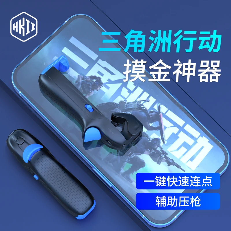HKII三角洲行动外设手游吃鸡神器和平连发苹果手机按键安卓连点器