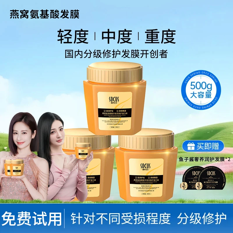 【支持正装试用】燕窝氨基酸精华奢养蛋白霜发膜滋养修护柔顺护发素