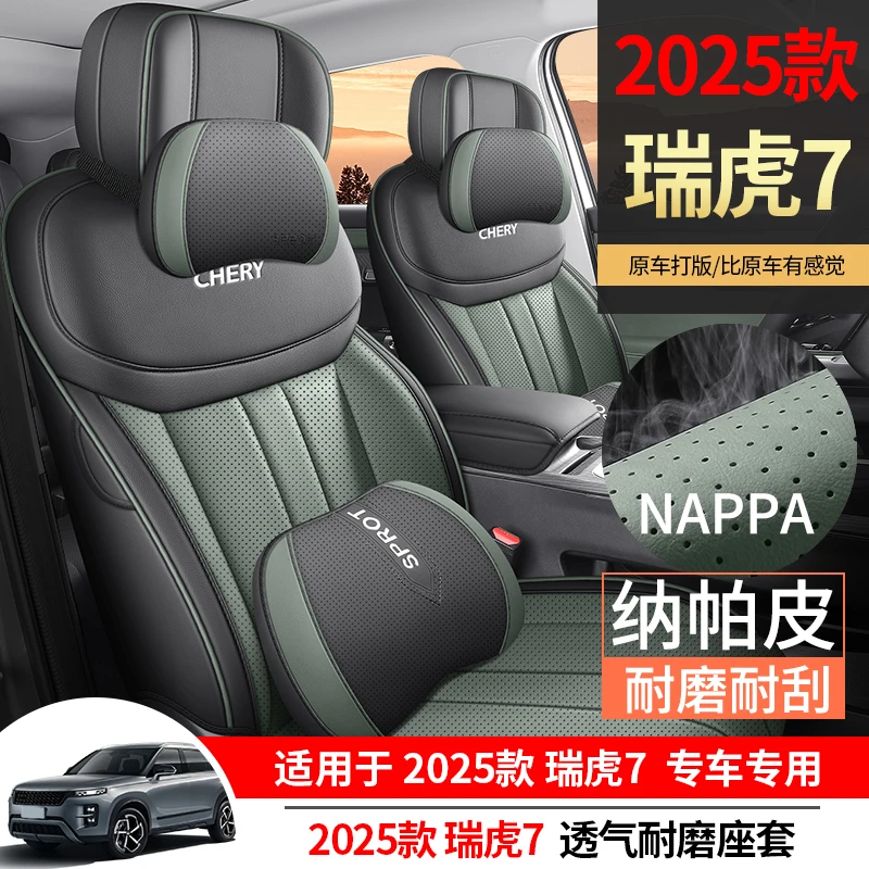 奇瑞瑞虎7专用座套25款瑞虎7CDM汽车坐垫全包围纳帕皮座椅套四季