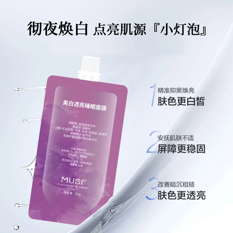 水焕玑透亮睡眠面膜补水保湿温和养肤Q弹嫩滑改善暗沉干燥起皮