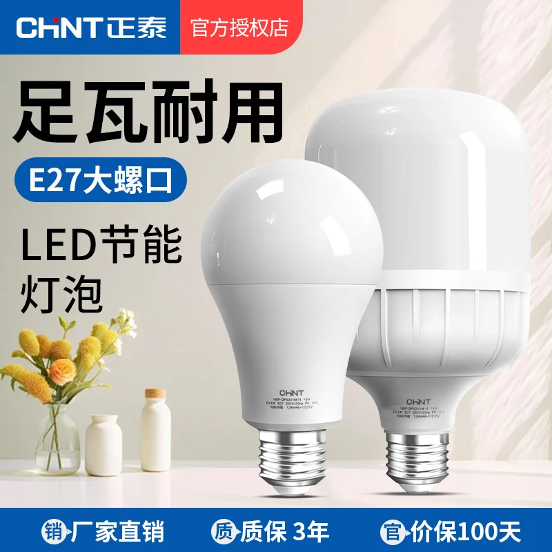 新正泰led家用节能照明灯泡e27螺口柔光电灯泡螺旋口白炽灯替换