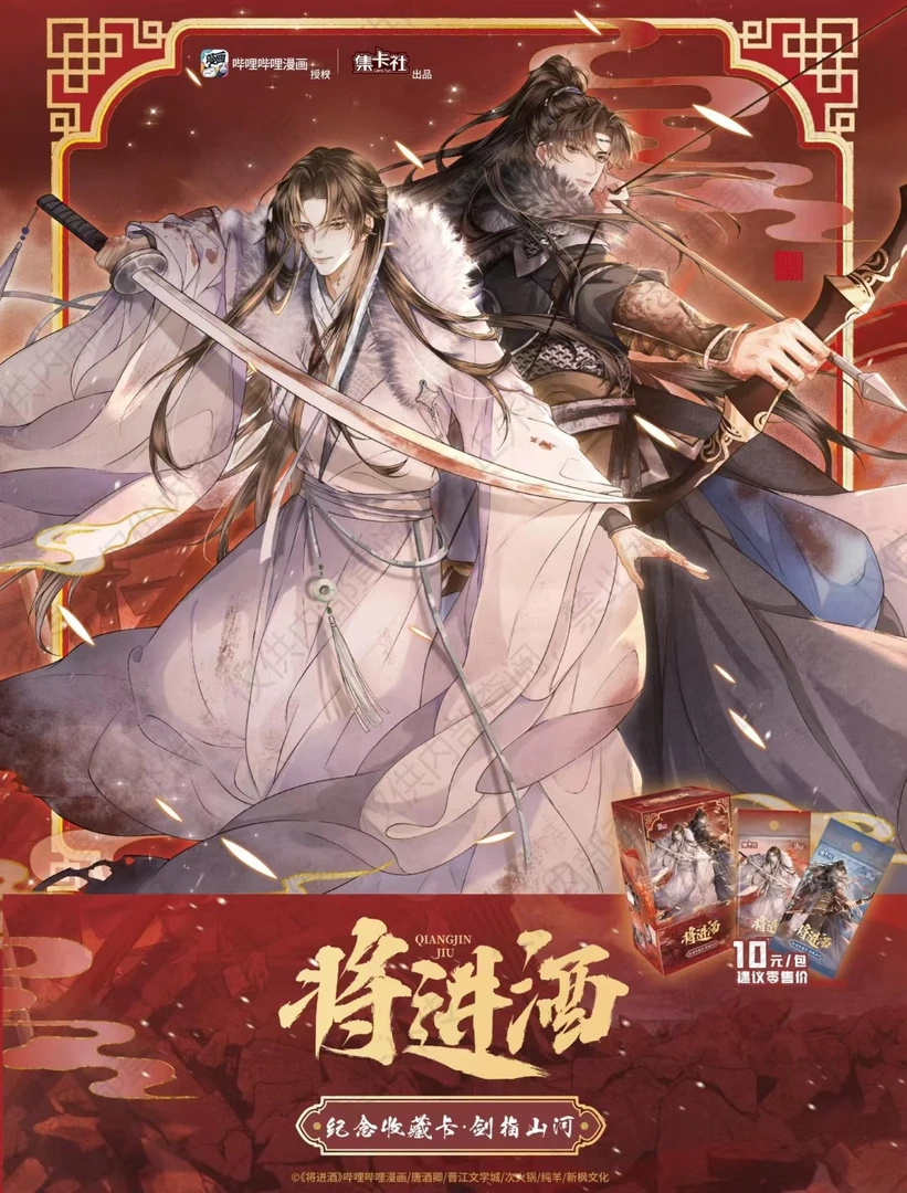 《将进酒》漫画纪念收藏卡-剑指山河天官魔道渣反将进酒同人