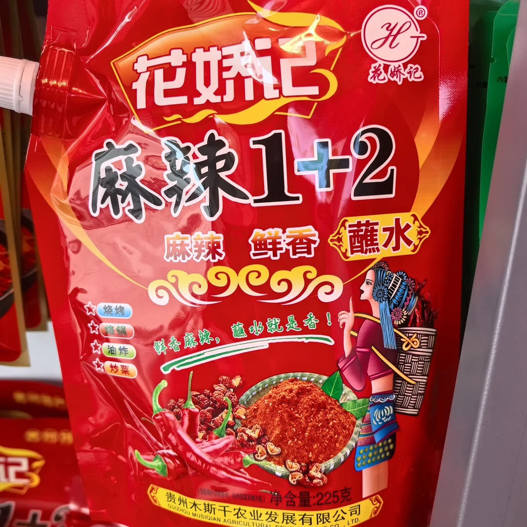 云南五香辣椒面贵州特产烙锅烧烤粉香辣调味料蘸水干蘸干碟火锅