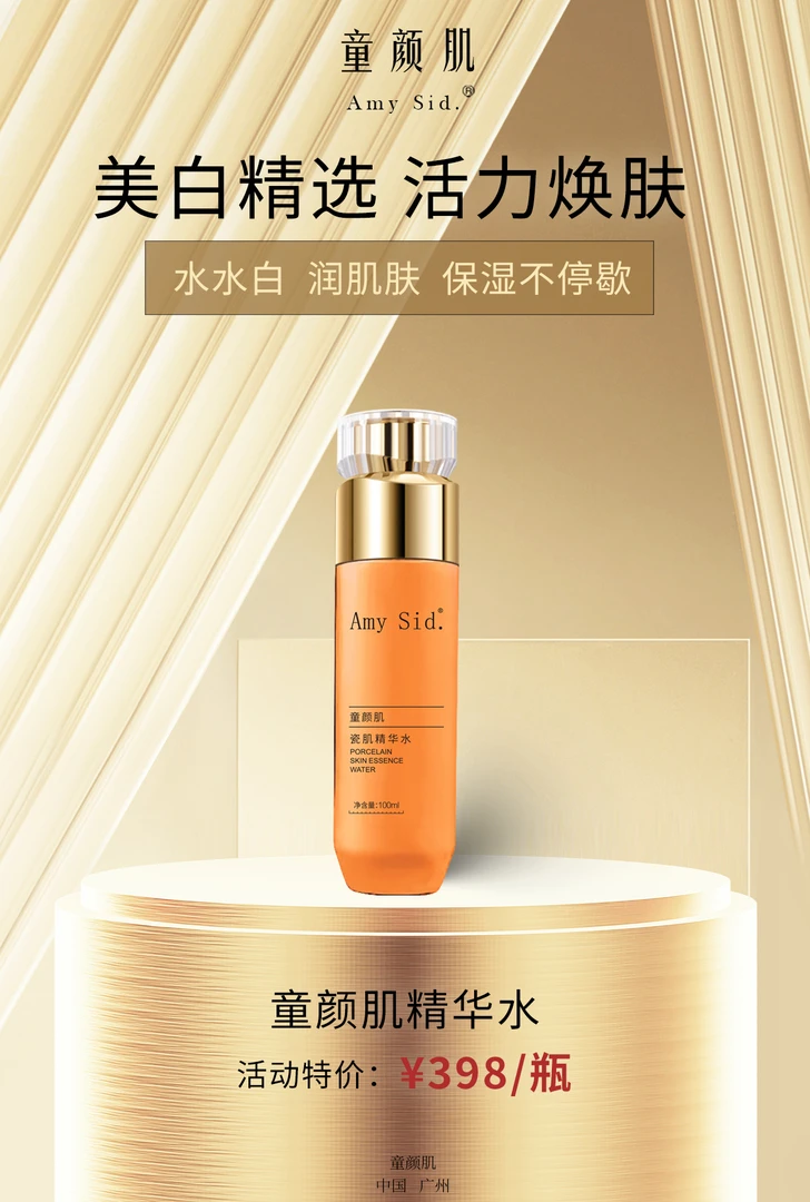 童颜肌瓷肌精华水（水水白）补水水润滋养润肤滋润