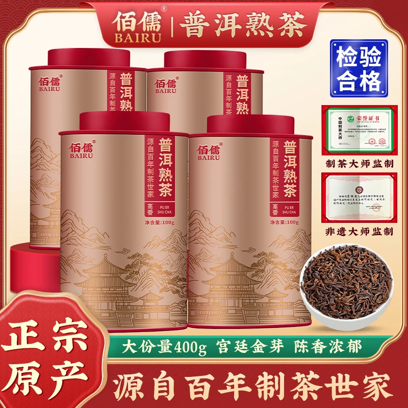 佰儒 古树普洱 云南勐海普洱茶 熟茶 普洱散茶口粮茶罐装茶叶400g