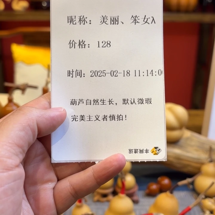 羙****λ天然葫芦直播间下单128